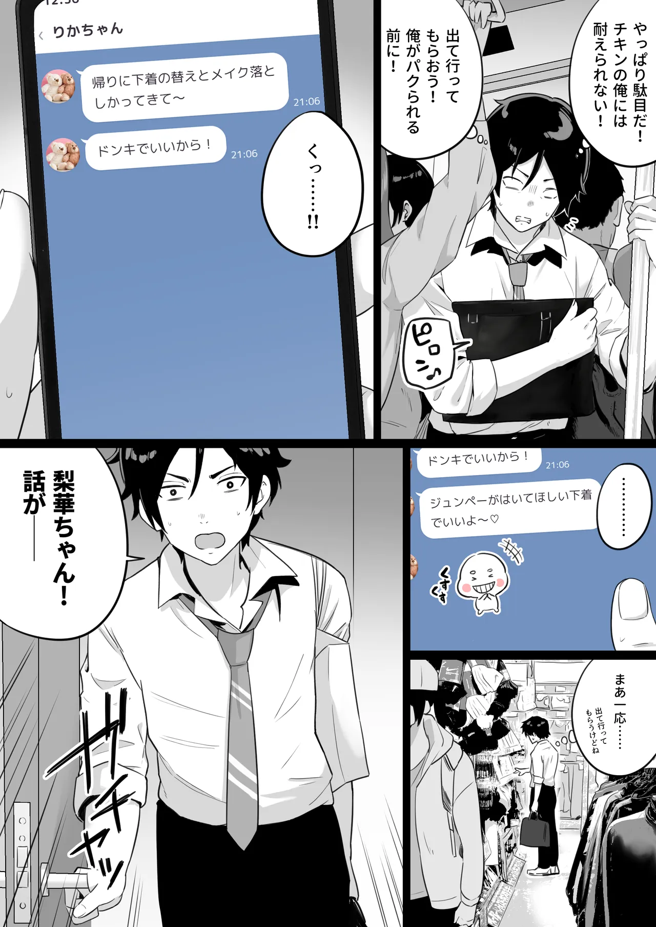 セックスするために生まれてきたカラダしてる女子校生に赤ちゃん産んでもらう話 Page.19