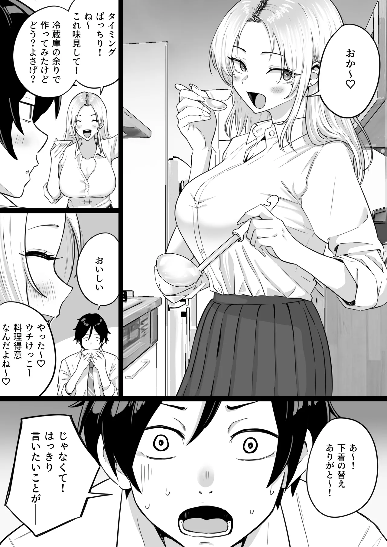 セックスするために生まれてきたカラダしてる女子校生に赤ちゃん産んでもらう話 Page.20