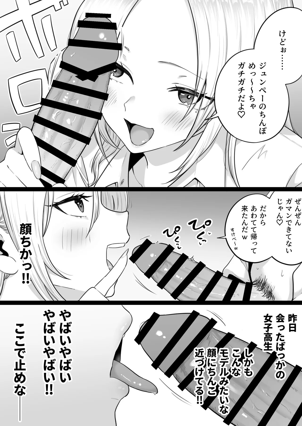 セックスするために生まれてきたカラダしてる女子校生に赤ちゃん産んでもらう話 Page.23