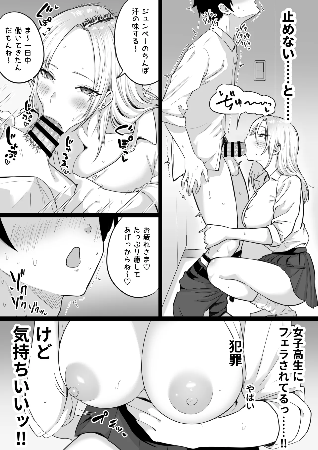 セックスするために生まれてきたカラダしてる女子校生に赤ちゃん産んでもらう話 Page.24