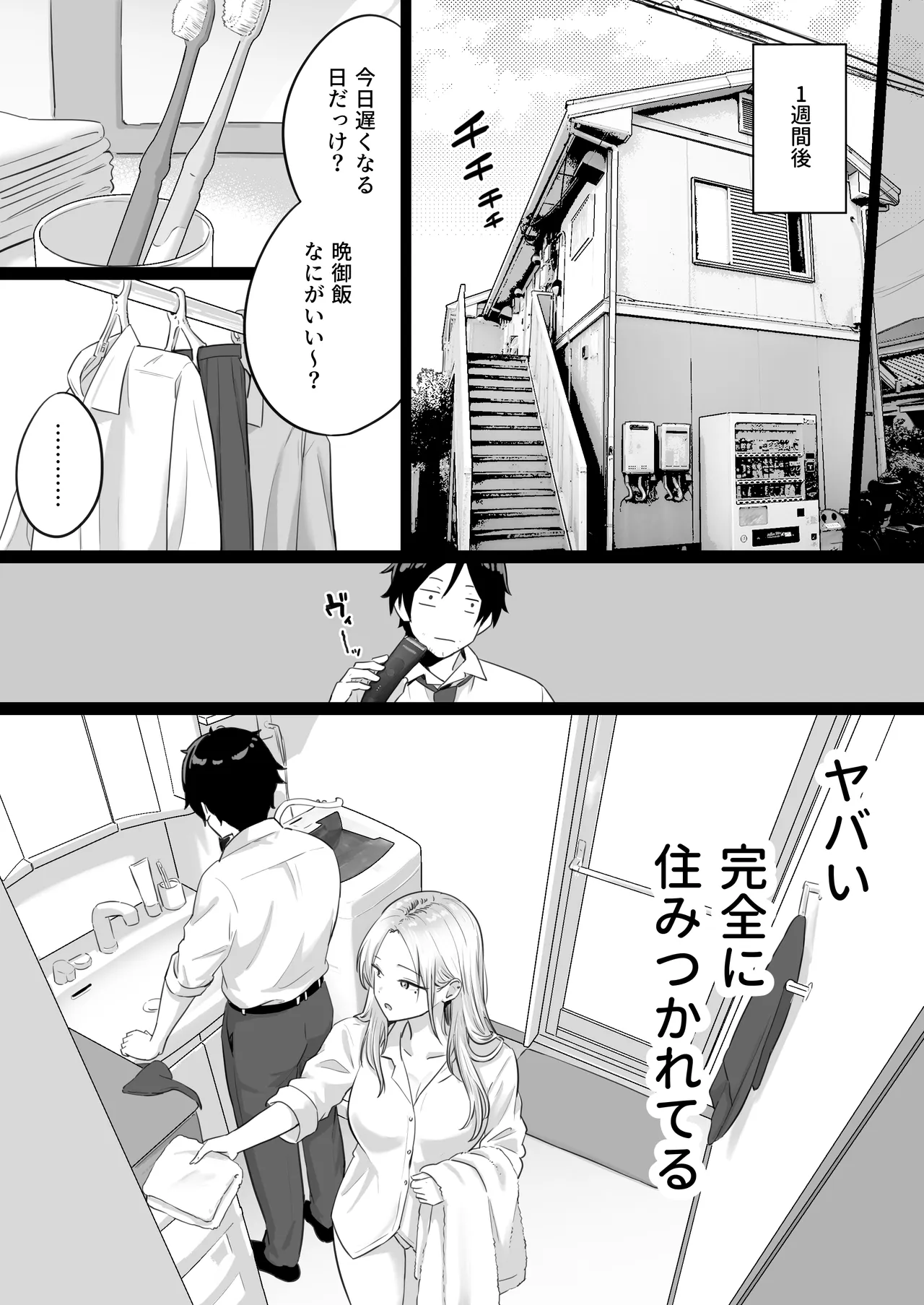 セックスするために生まれてきたカラダしてる女子校生に赤ちゃん産んでもらう話 Page.36