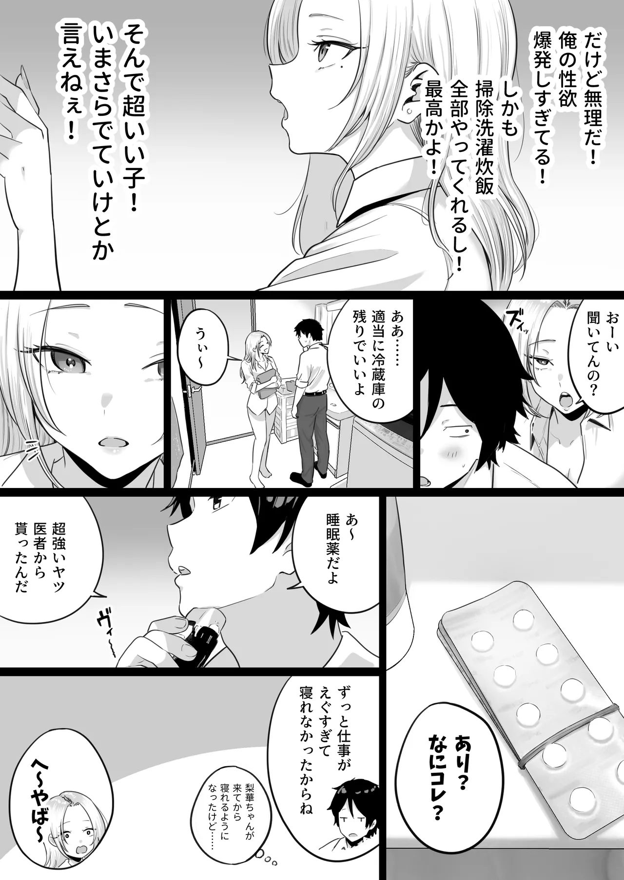 セックスするために生まれてきたカラダしてる女子校生に赤ちゃん産んでもらう話 Page.37