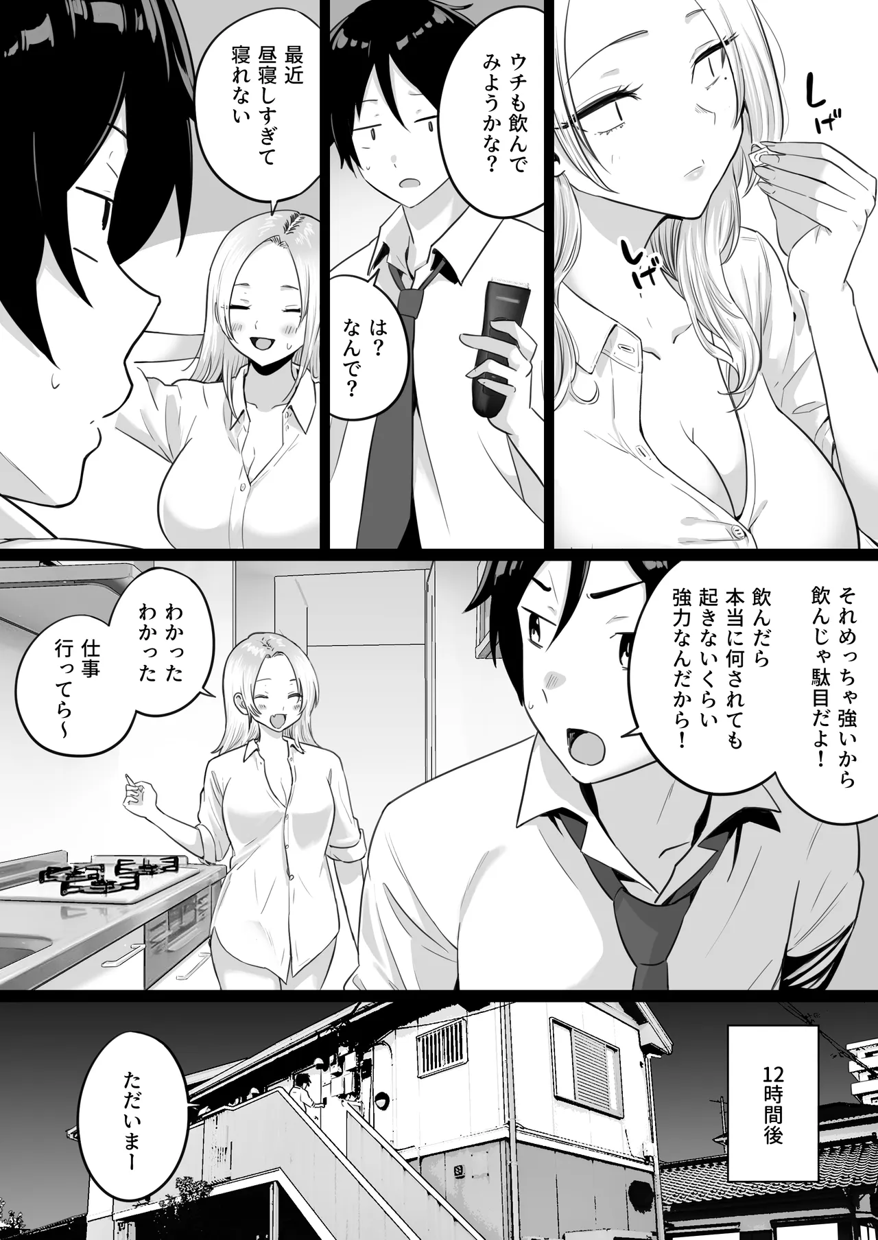 セックスするために生まれてきたカラダしてる女子校生に赤ちゃん産んでもらう話 Page.38