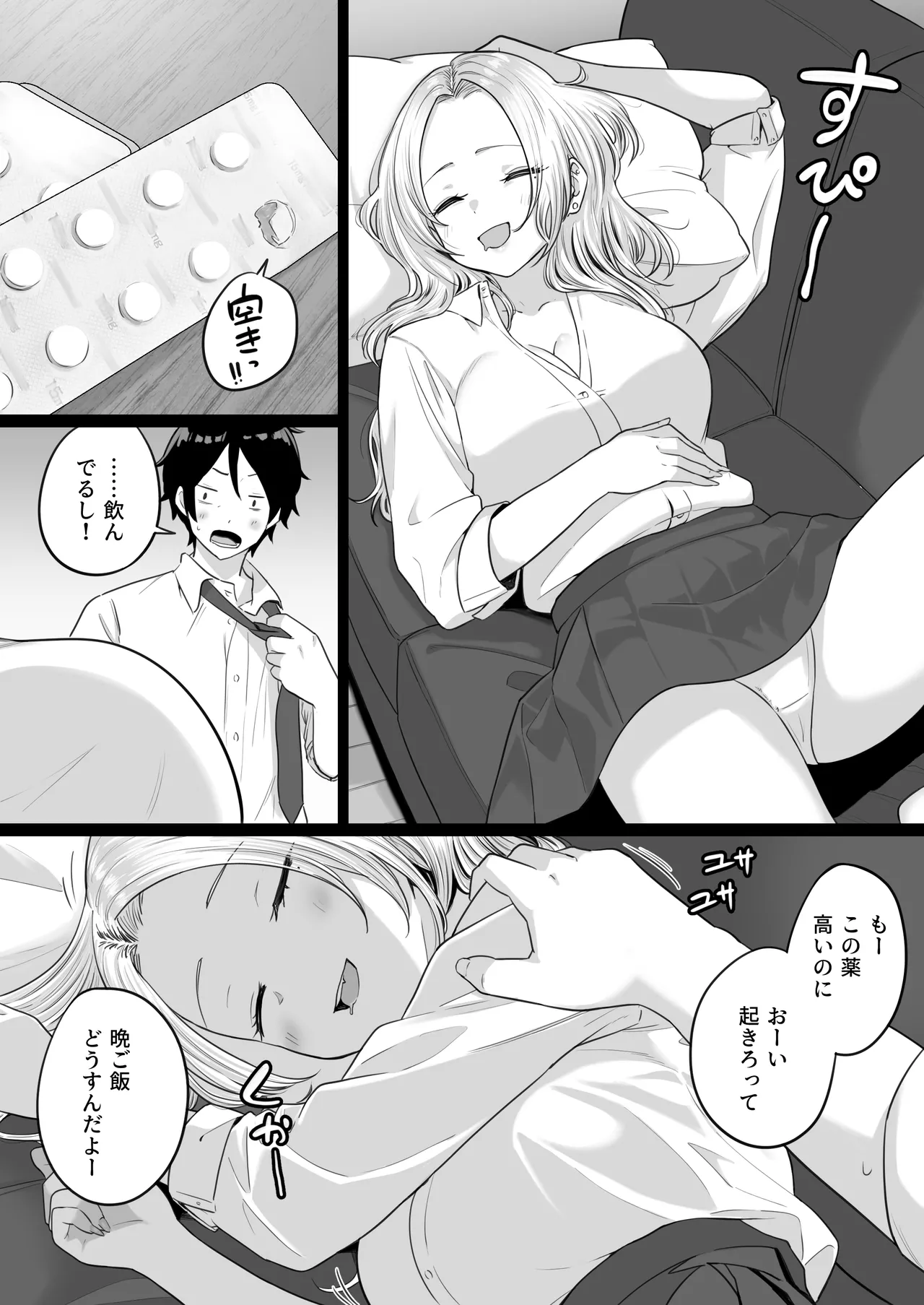 セックスするために生まれてきたカラダしてる女子校生に赤ちゃん産んでもらう話 Page.39