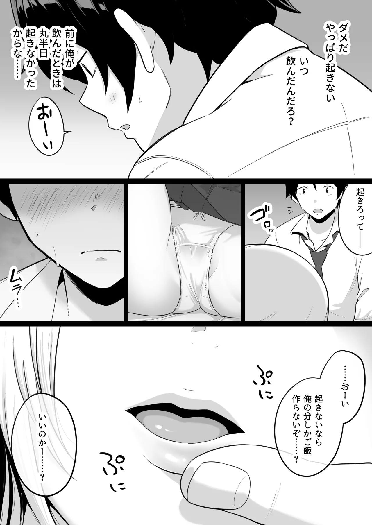セックスするために生まれてきたカラダしてる女子校生に赤ちゃん産んでもらう話 Page.40