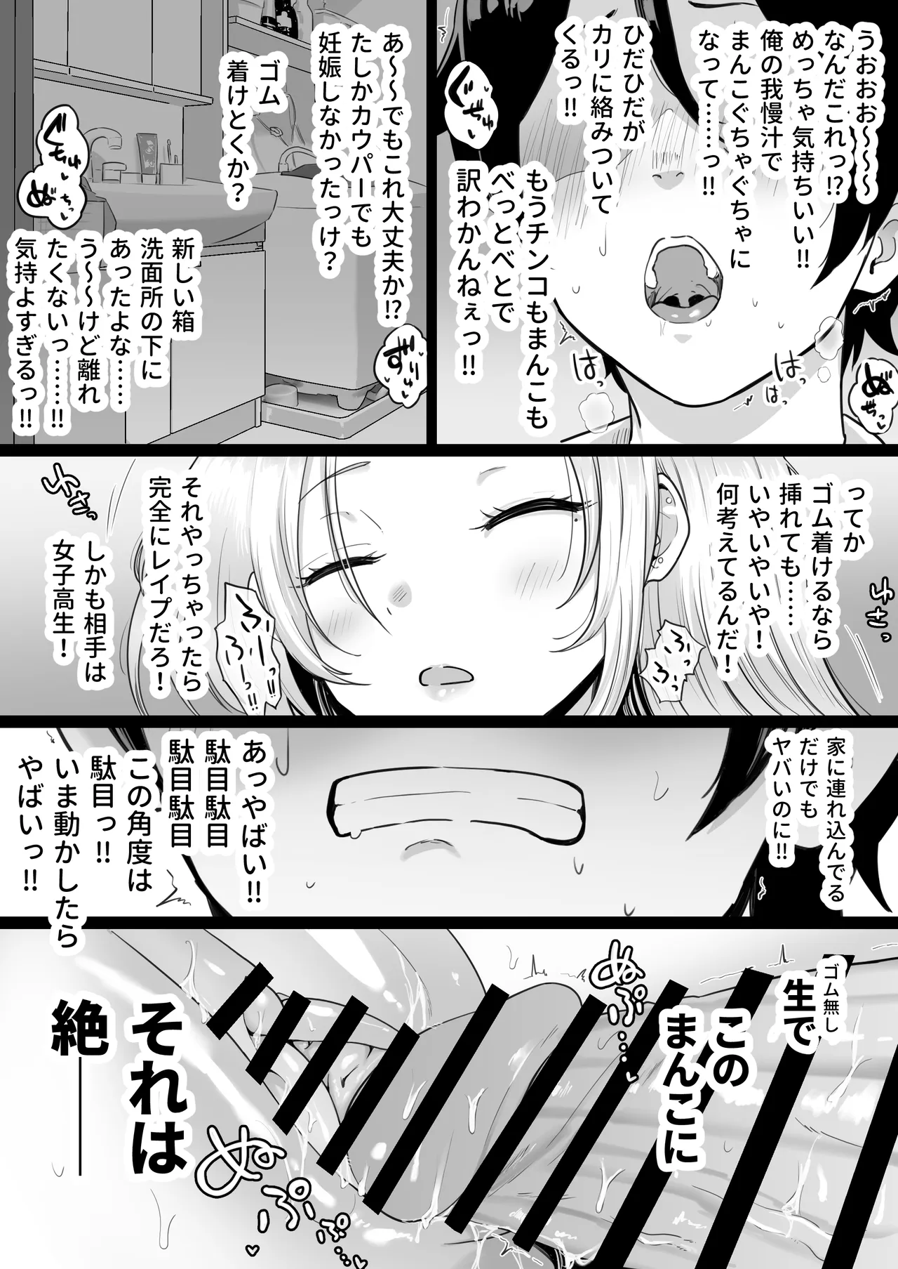 セックスするために生まれてきたカラダしてる女子校生に赤ちゃん産んでもらう話 Page.46