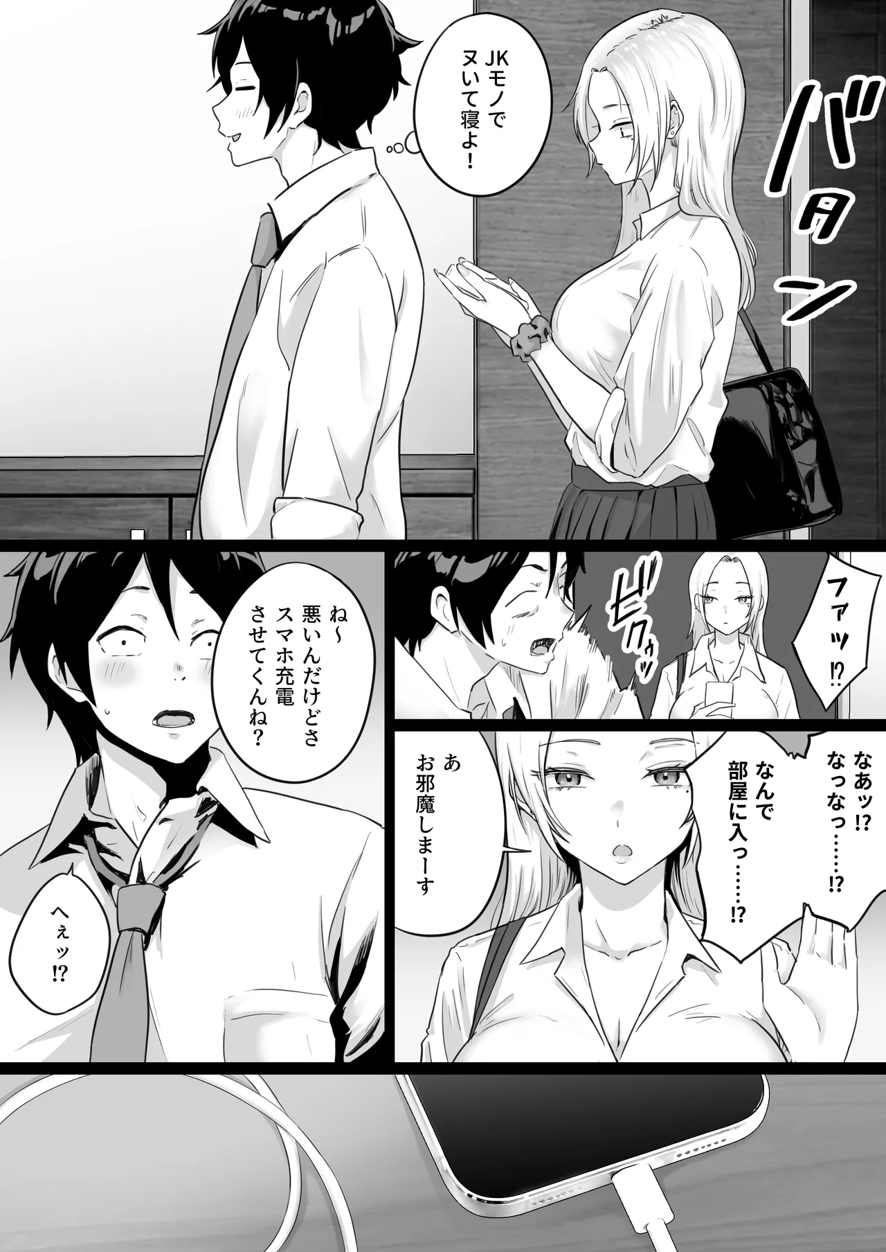セックスするために生まれてきたカラダしてる女子校生に赤ちゃん産んでもらう話 Page.5
