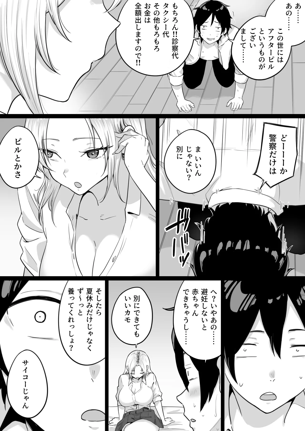 セックスするために生まれてきたカラダしてる女子校生に赤ちゃん産んでもらう話 Page.57