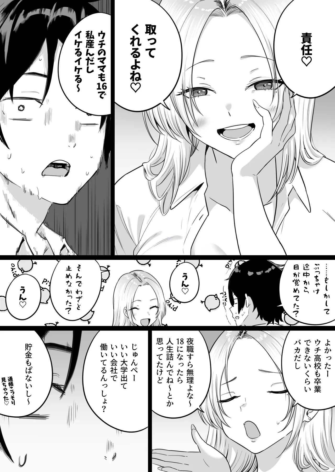 セックスするために生まれてきたカラダしてる女子校生に赤ちゃん産んでもらう話 Page.58