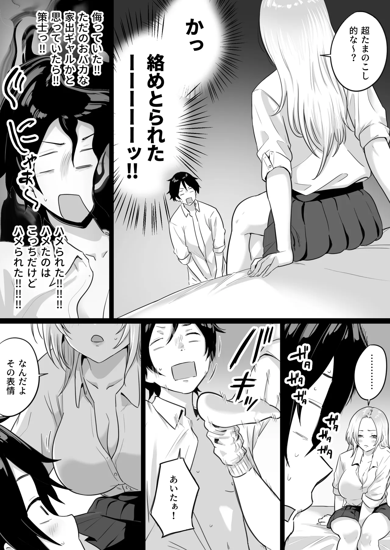 セックスするために生まれてきたカラダしてる女子校生に赤ちゃん産んでもらう話 Page.59