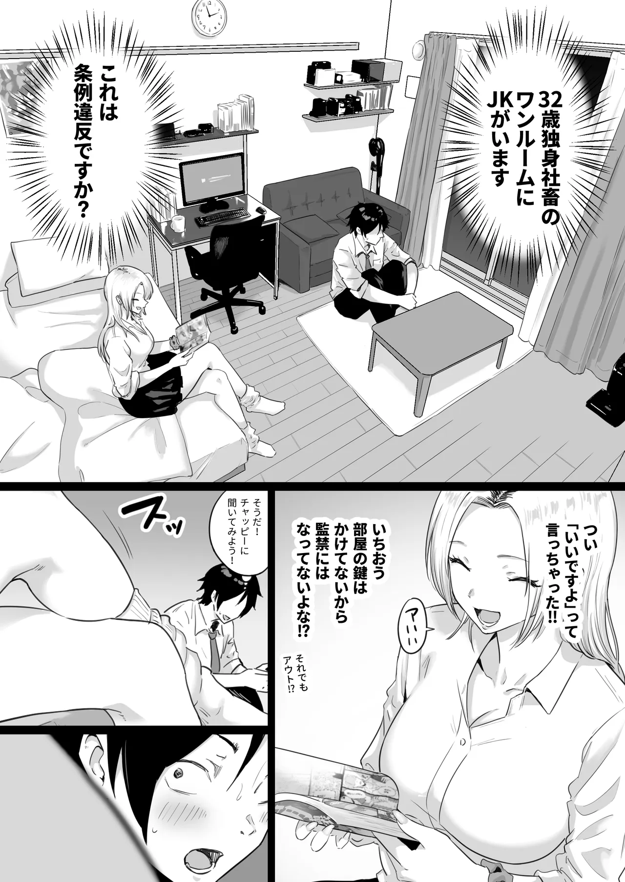 セックスするために生まれてきたカラダしてる女子校生に赤ちゃん産んでもらう話 Page.6
