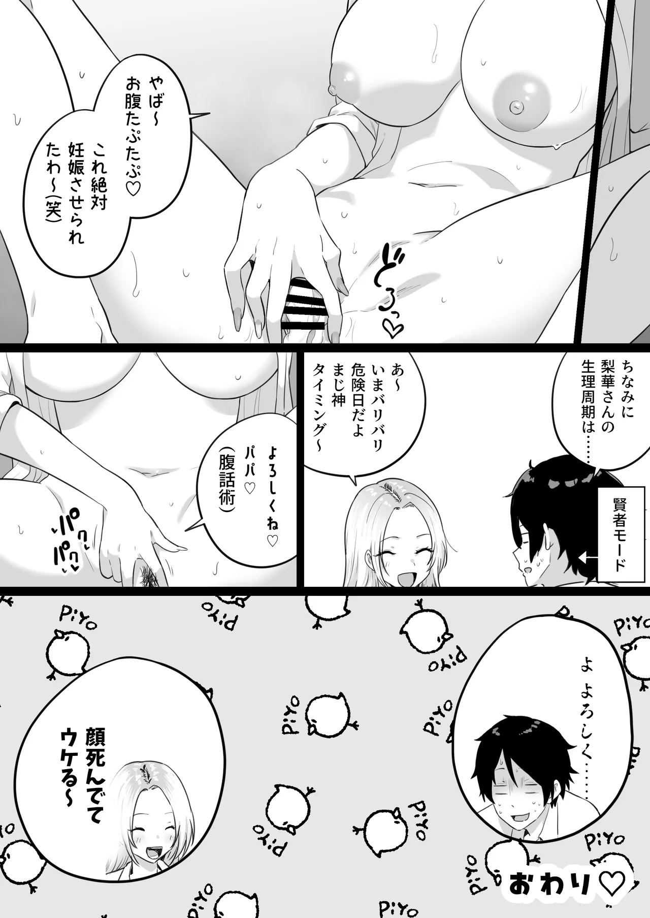 セックスするために生まれてきたカラダしてる女子校生に赤ちゃん産んでもらう話 Page.76