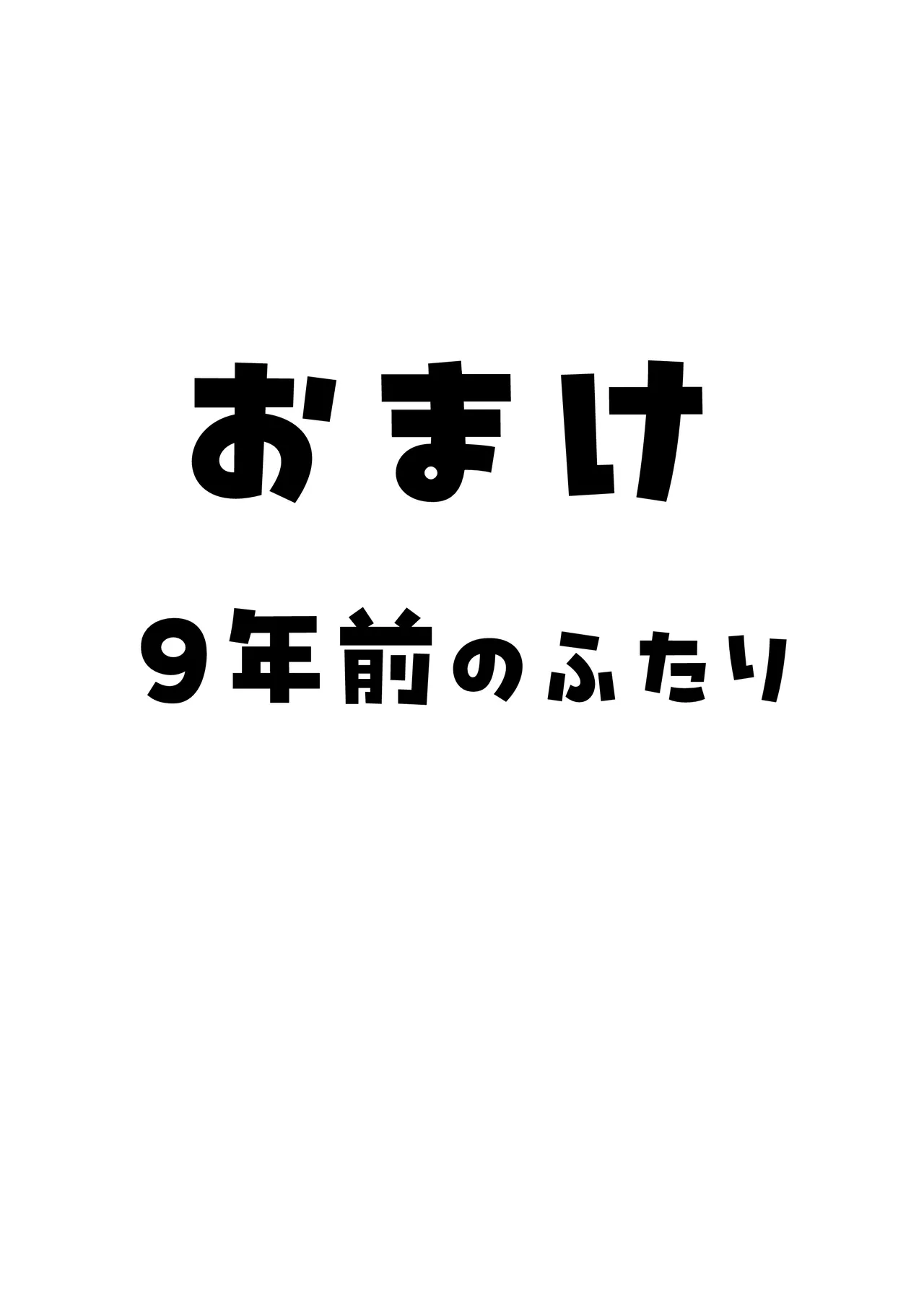 セックスするために生まれてきたカラダしてる女子校生に赤ちゃん産んでもらう話 Page.77