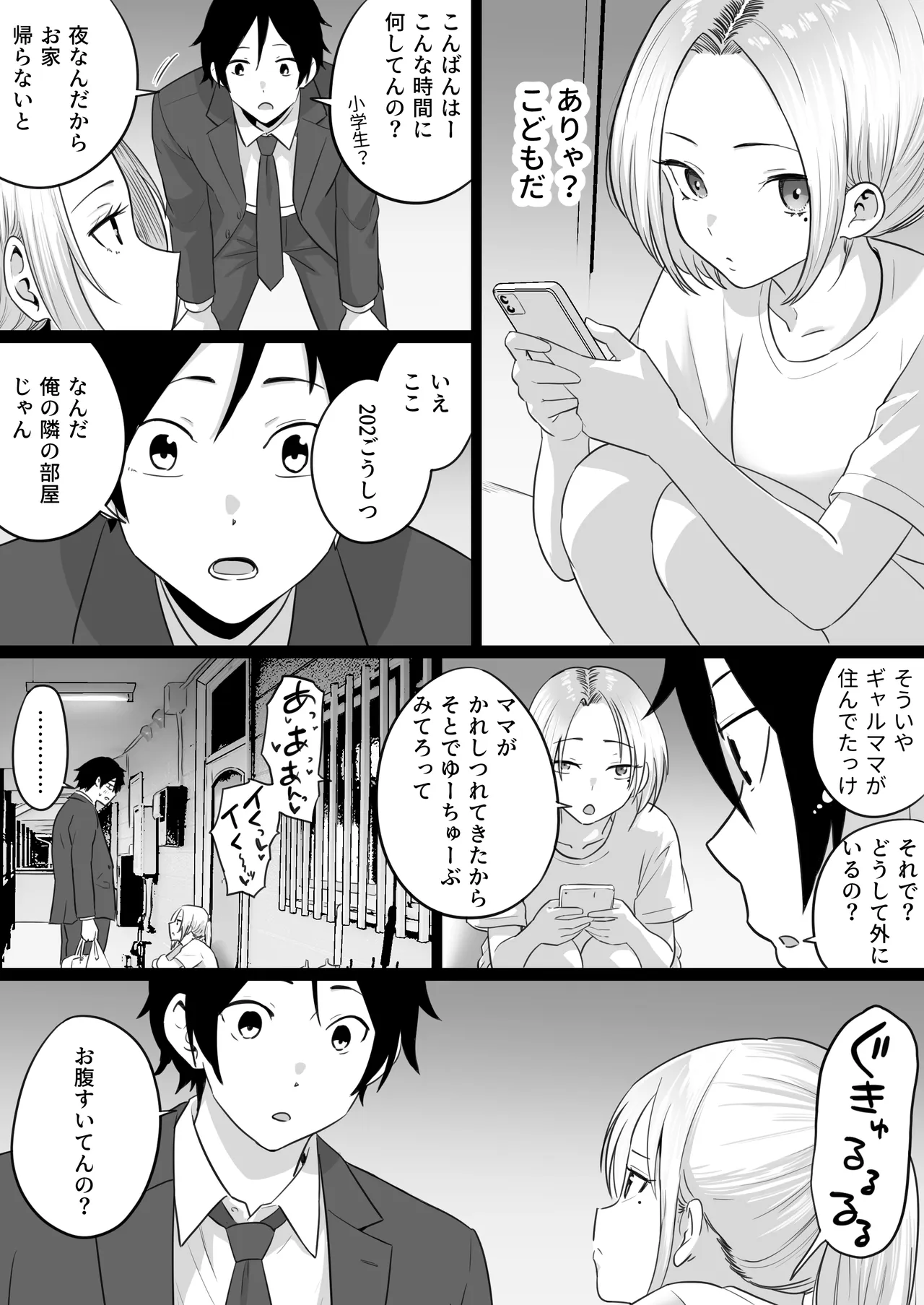 セックスするために生まれてきたカラダしてる女子校生に赤ちゃん産んでもらう話 Page.79