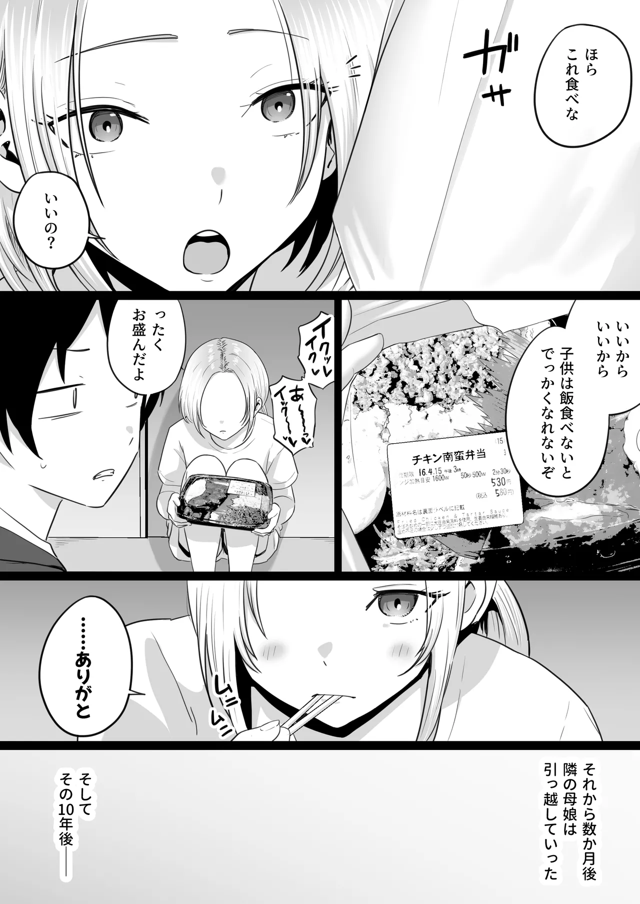 セックスするために生まれてきたカラダしてる女子校生に赤ちゃん産んでもらう話 Page.80
