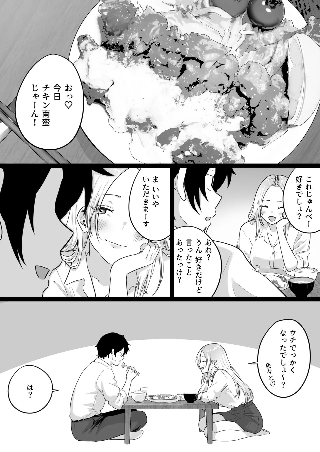 セックスするために生まれてきたカラダしてる女子校生に赤ちゃん産んでもらう話 Page.81