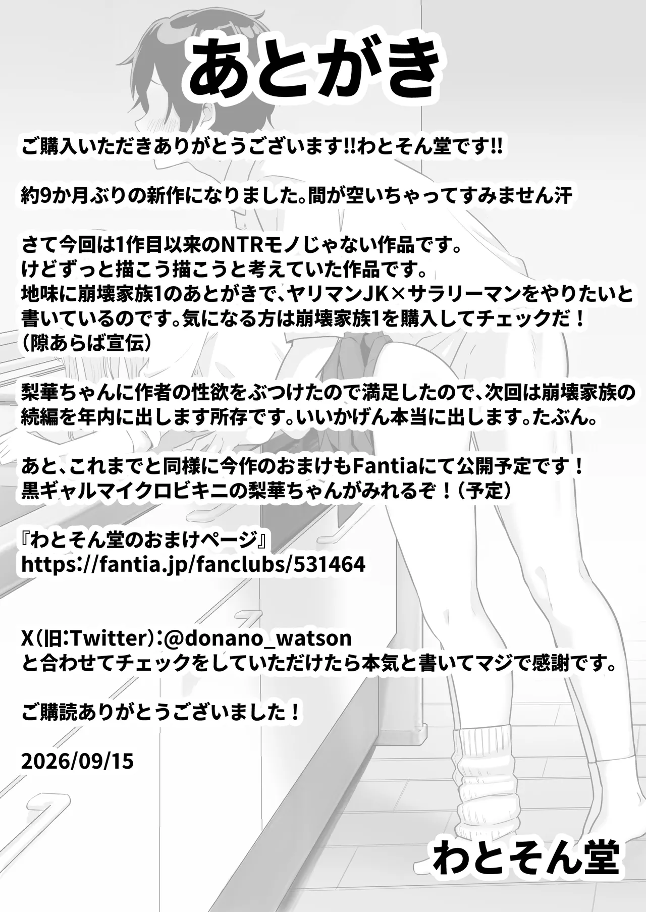 セックスするために生まれてきたカラダしてる女子校生に赤ちゃん産んでもらう話 Page.82