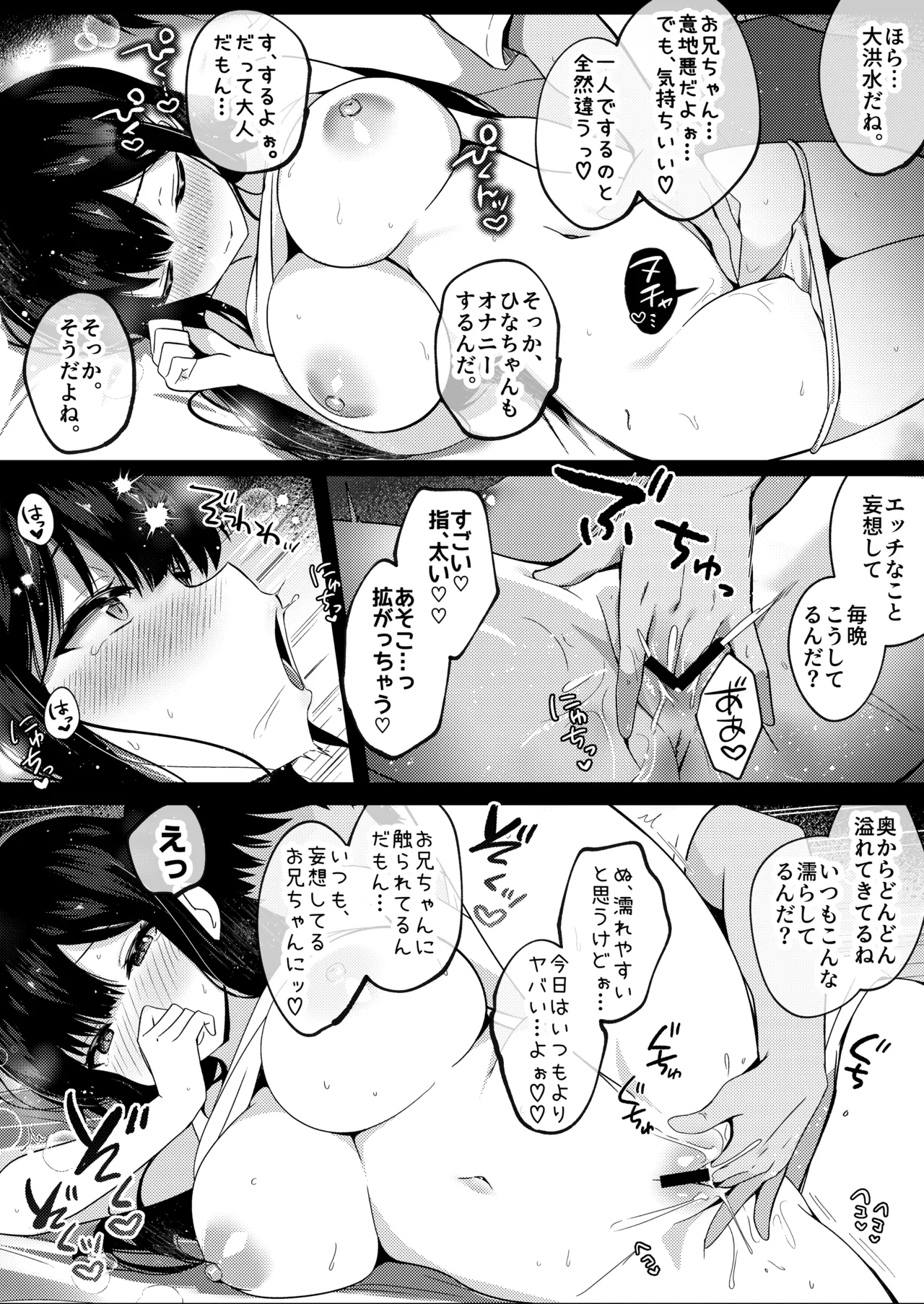 小柄で巨乳な幼なじみと夏の同居性活はじめました。 Page.12