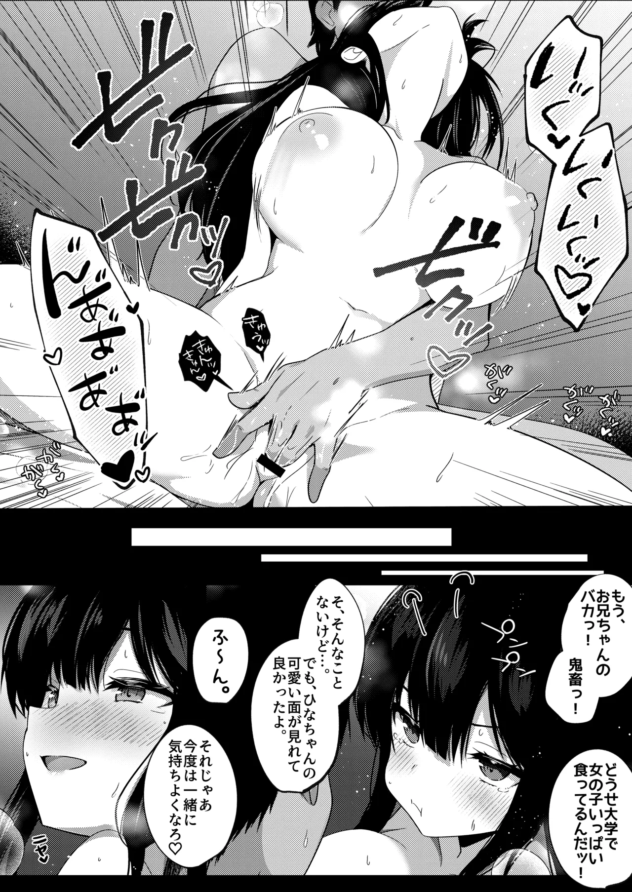 小柄で巨乳な幼なじみと夏の同居性活はじめました。 Page.14