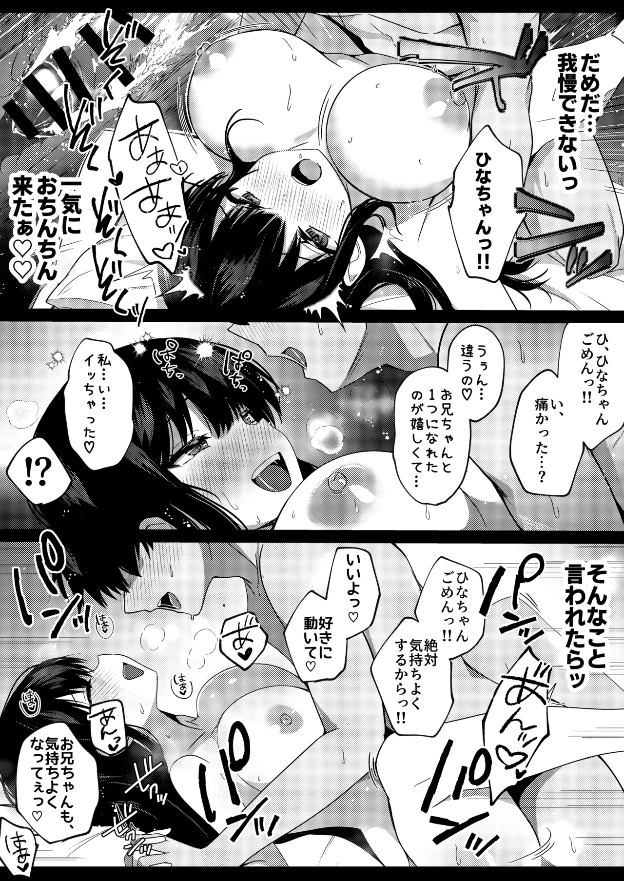 小柄で巨乳な幼なじみと夏の同居性活はじめました。 Page.16