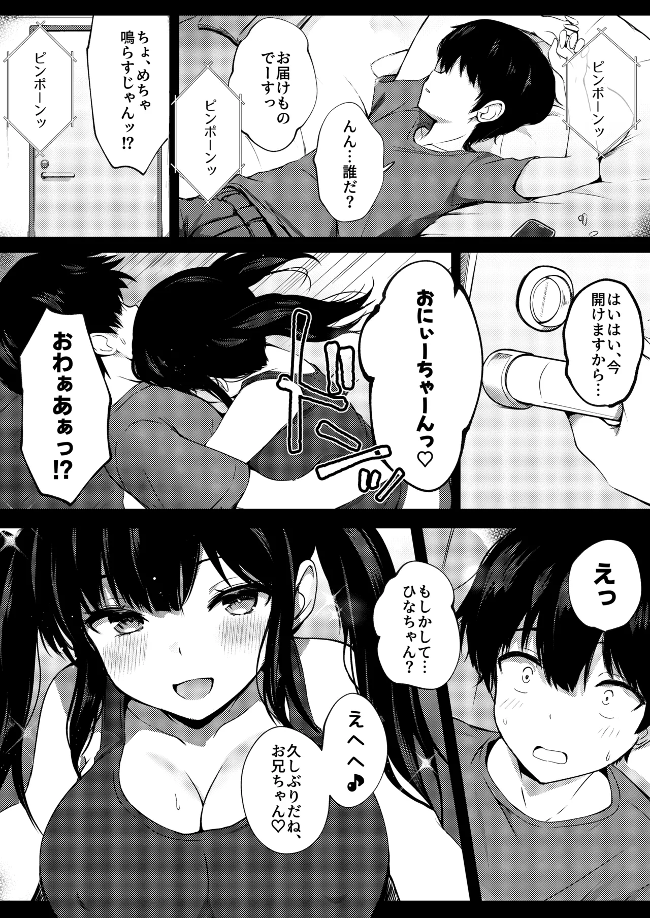 小柄で巨乳な幼なじみと夏の同居性活はじめました。 Page.2