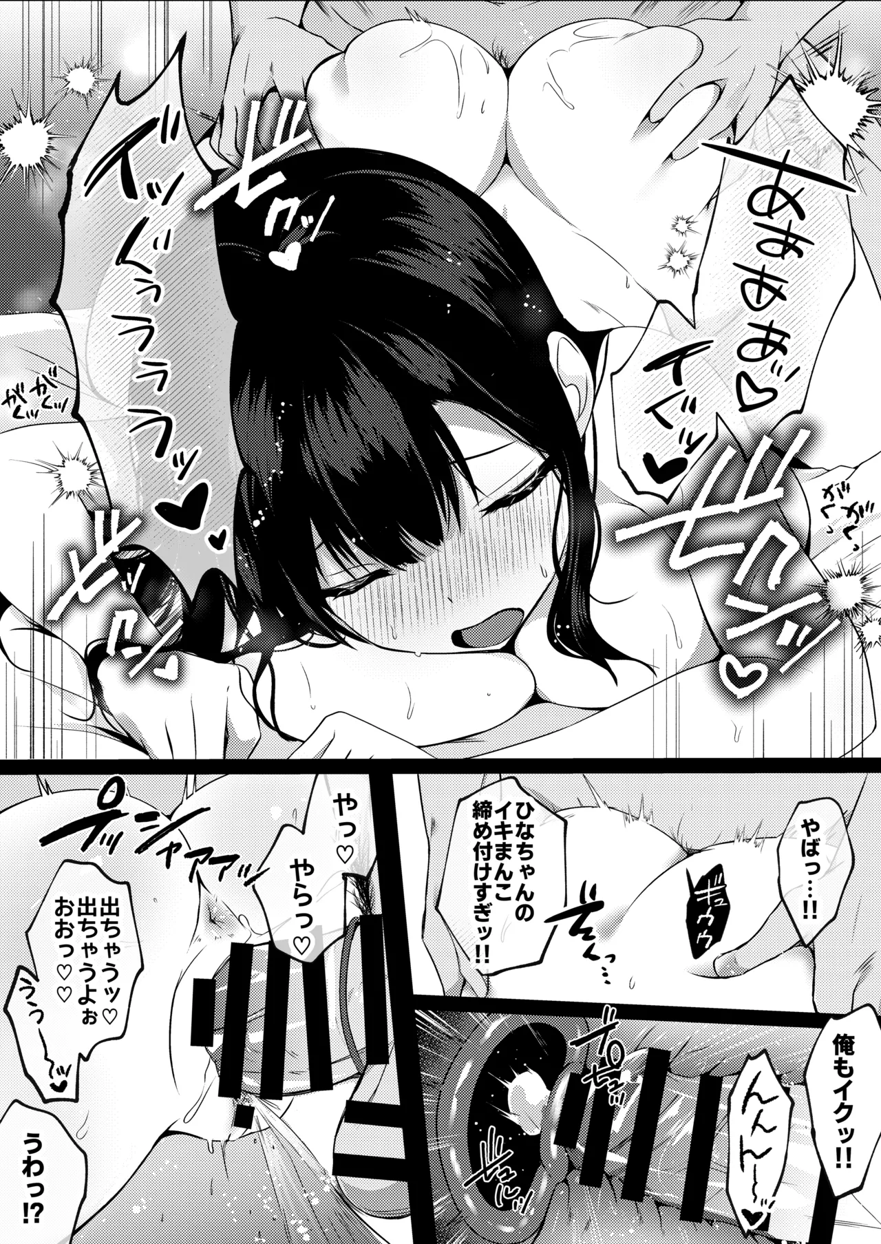 小柄で巨乳な幼なじみと夏の同居性活はじめました。 Page.22
