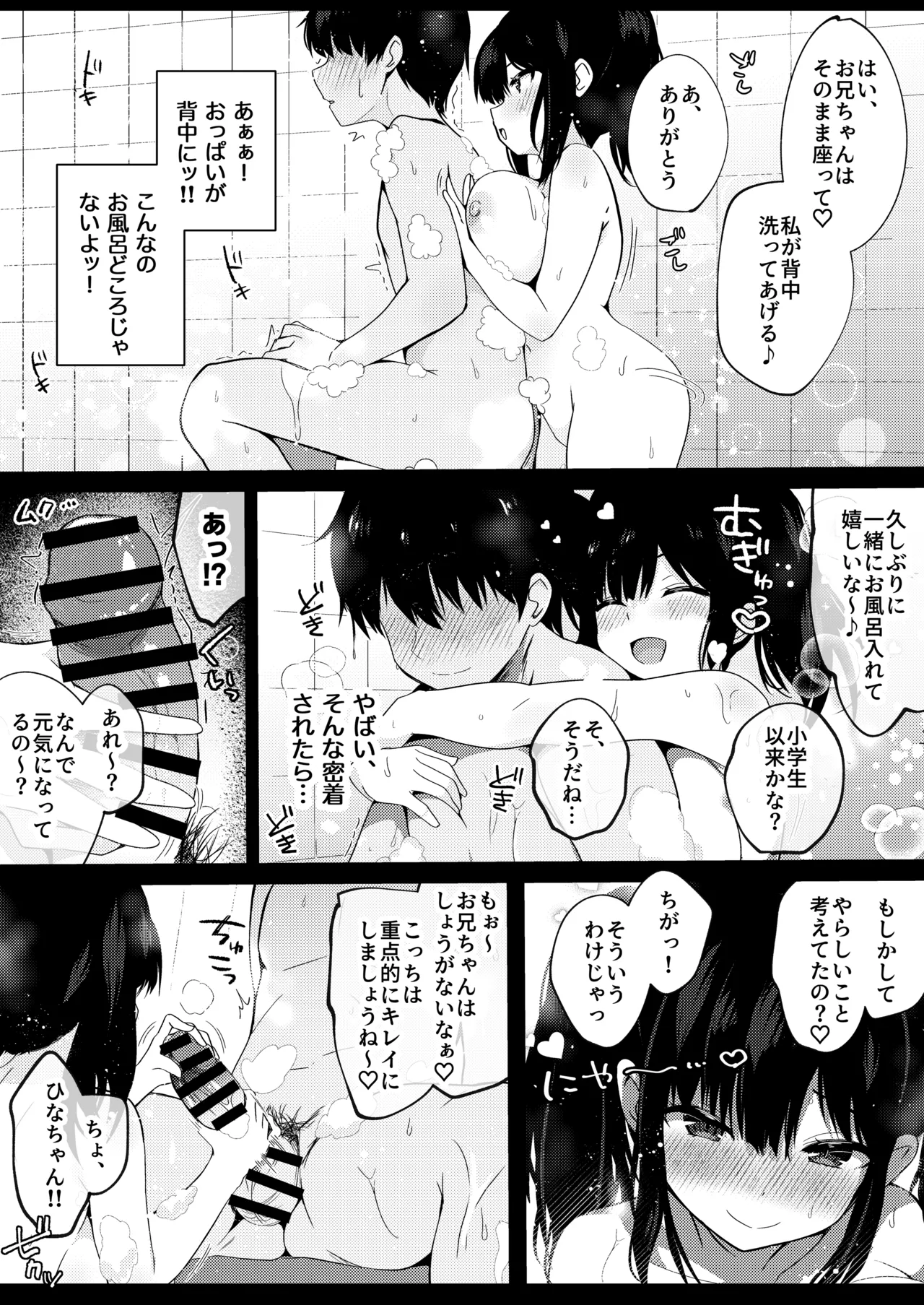 小柄で巨乳な幼なじみと夏の同居性活はじめました。 Page.28