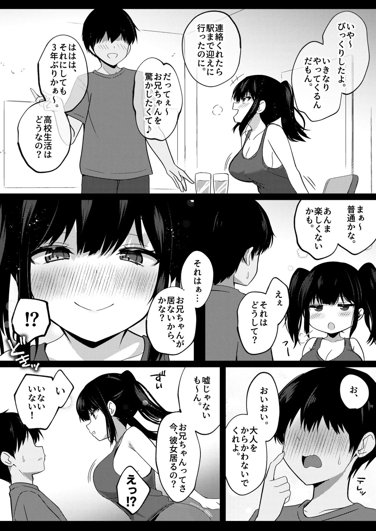小柄で巨乳な幼なじみと夏の同居性活はじめました。 Page.3