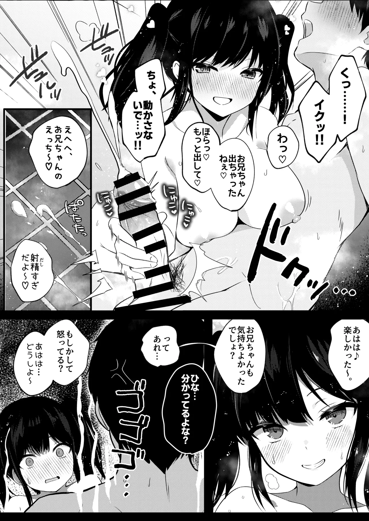 小柄で巨乳な幼なじみと夏の同居性活はじめました。 Page.30