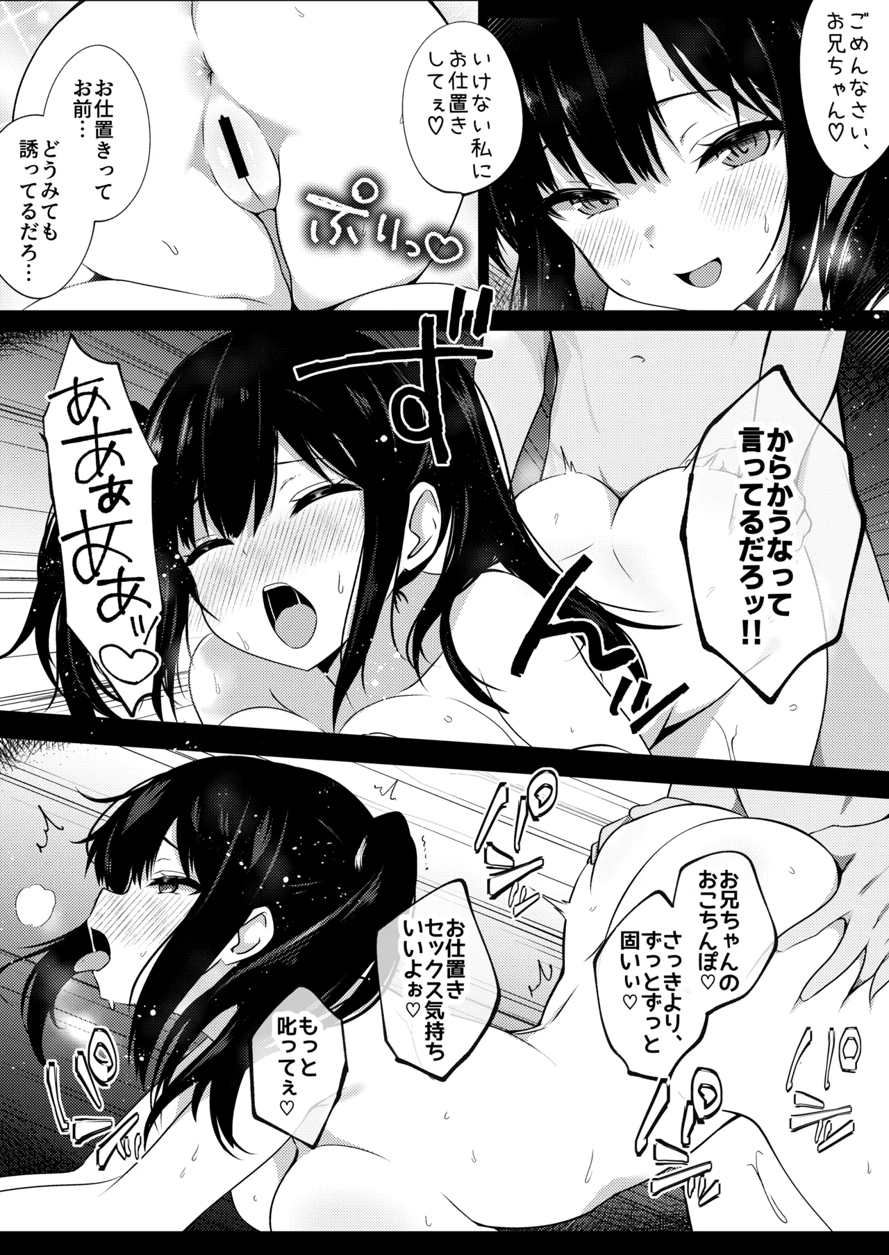 小柄で巨乳な幼なじみと夏の同居性活はじめました。 Page.31