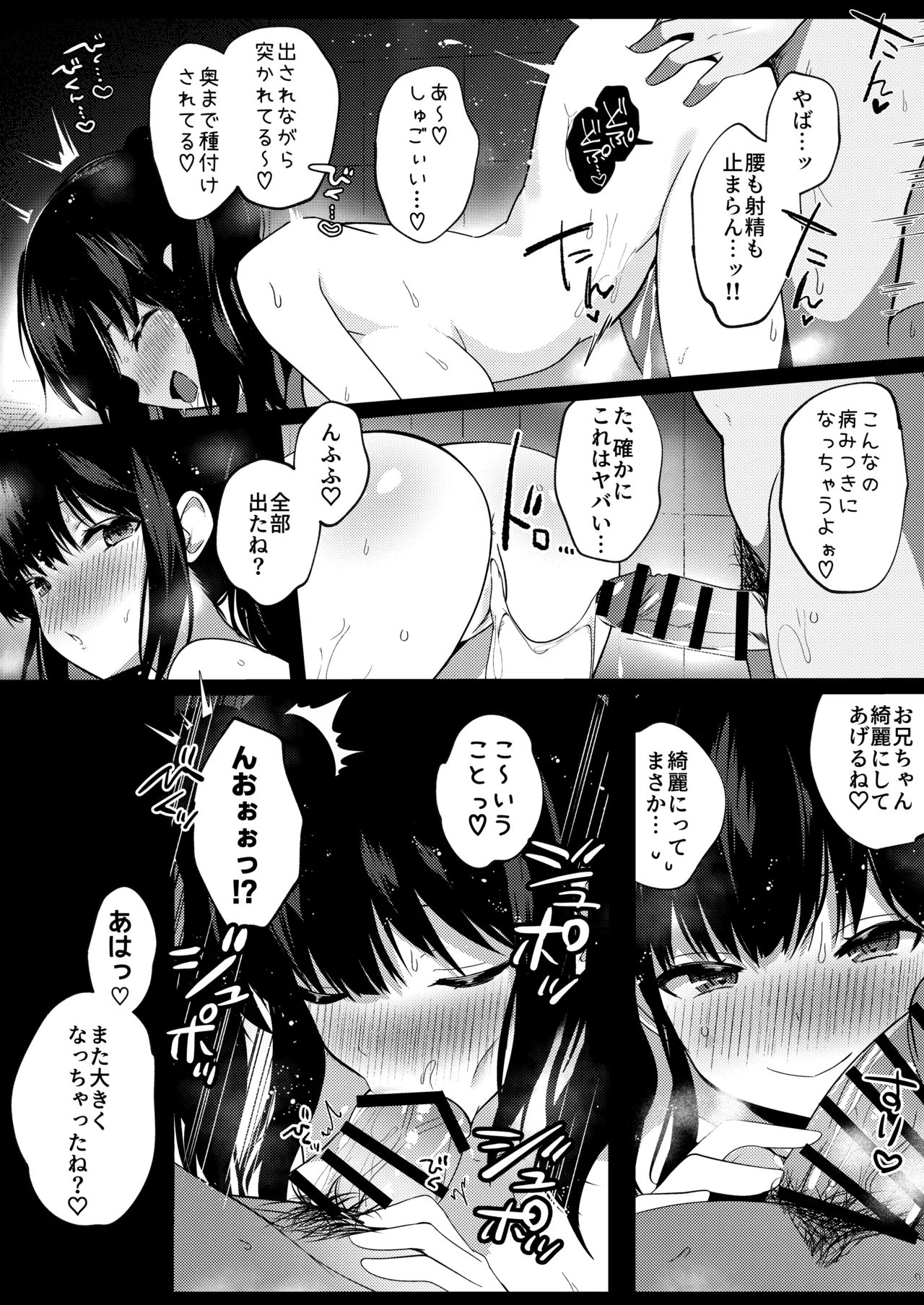 小柄で巨乳な幼なじみと夏の同居性活はじめました。 Page.35