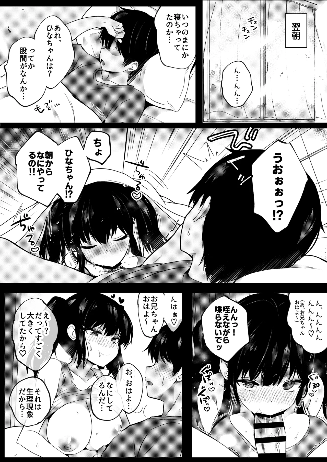 小柄で巨乳な幼なじみと夏の同居性活はじめました。 Page.36