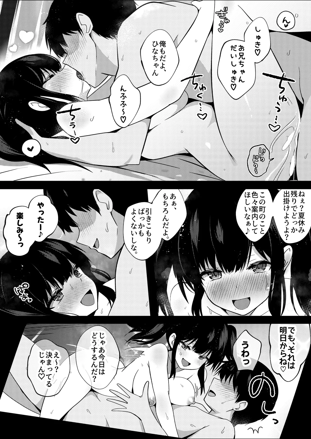 小柄で巨乳な幼なじみと夏の同居性活はじめました。 Page.42