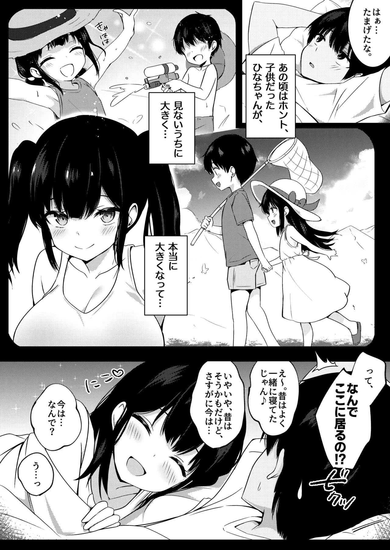 小柄で巨乳な幼なじみと夏の同居性活はじめました。 Page.6