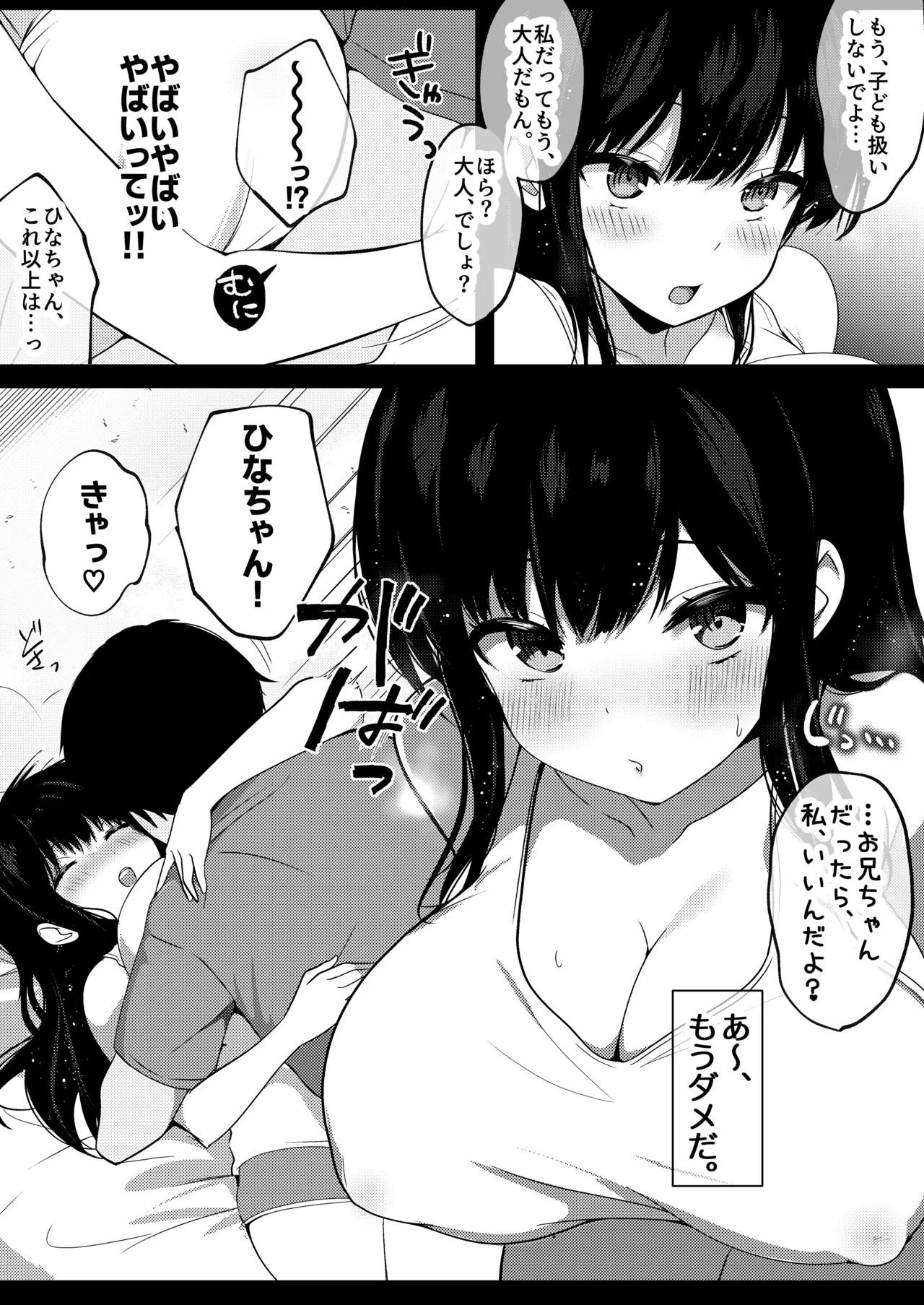 小柄で巨乳な幼なじみと夏の同居性活はじめました。 Page.7