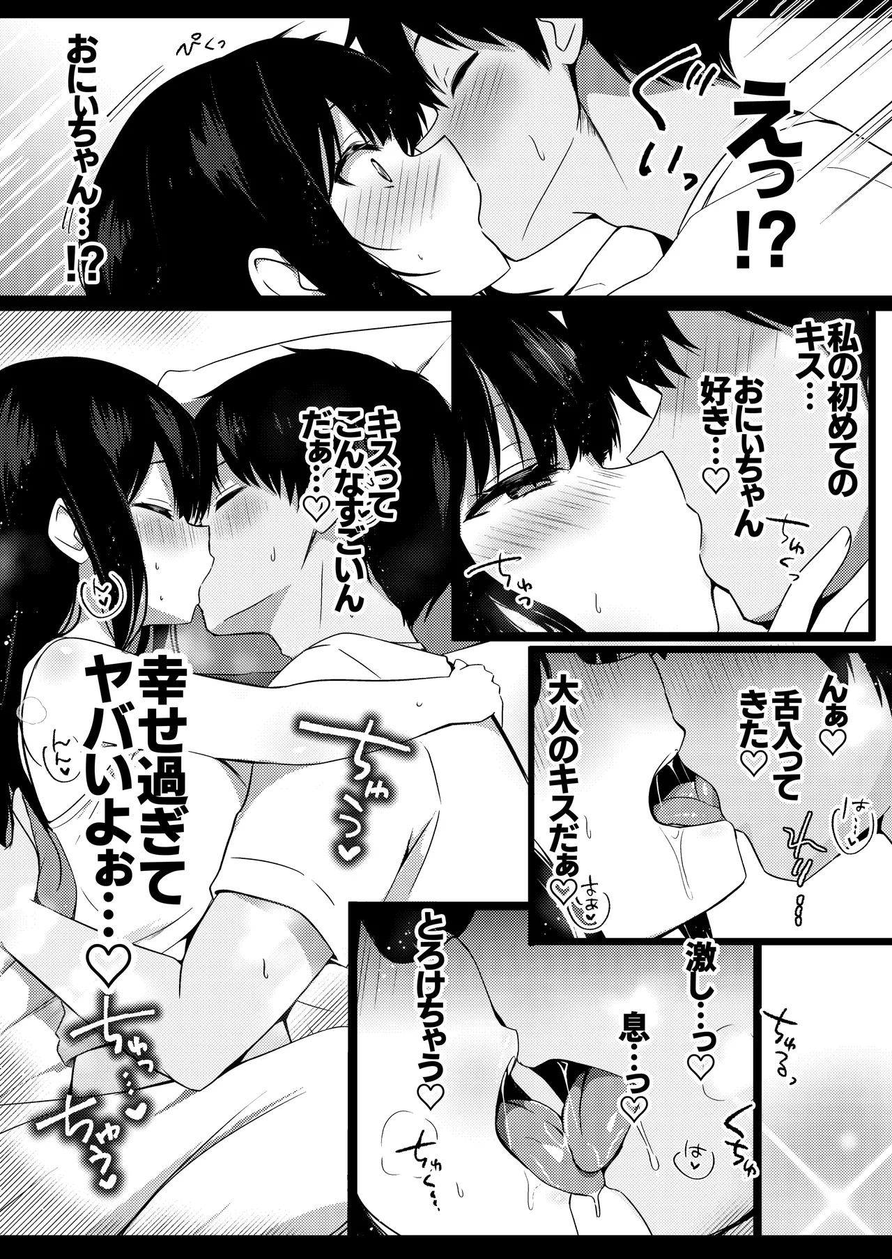 小柄で巨乳な幼なじみと夏の同居性活はじめました。 Page.8