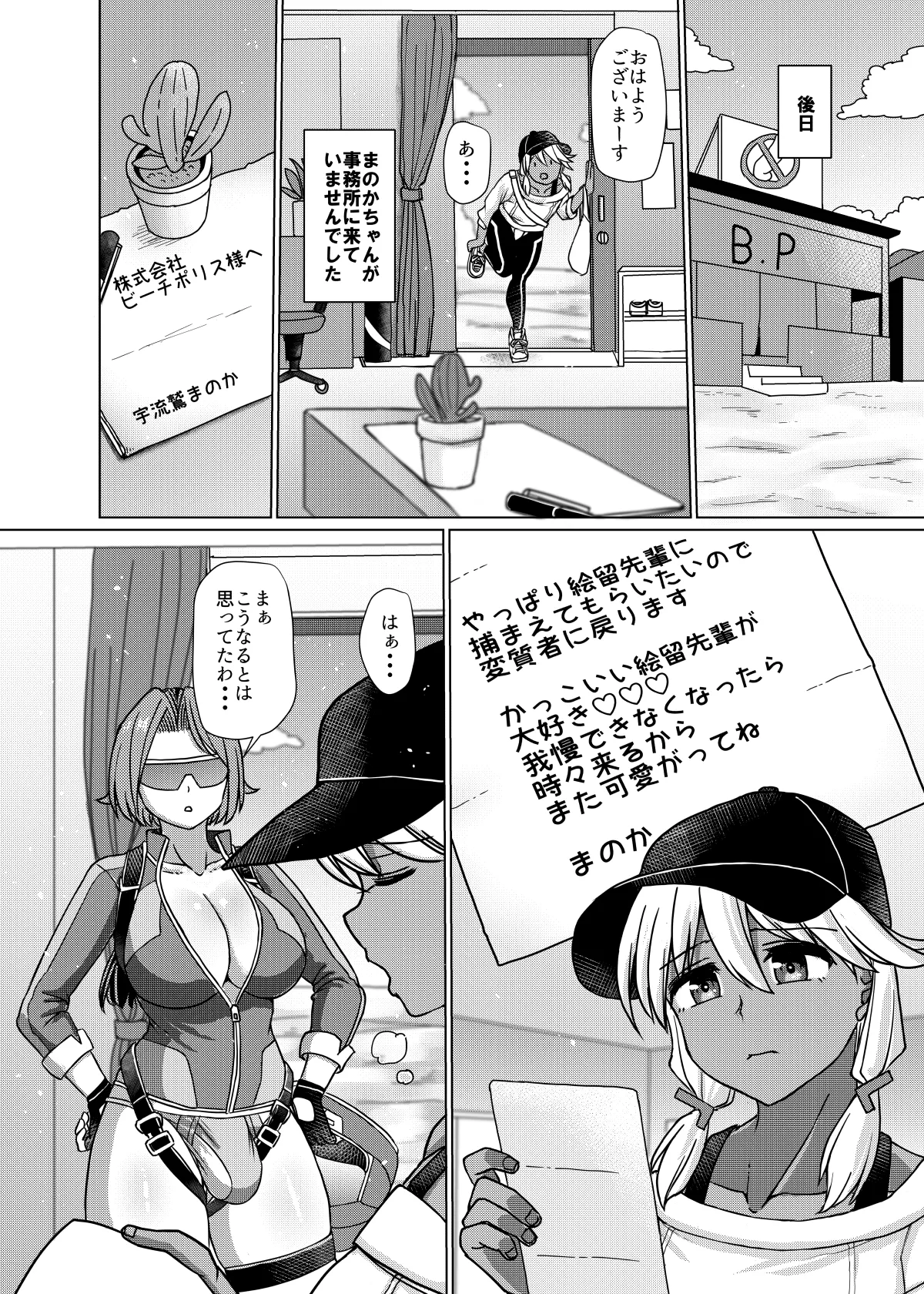 ふたなりビーチポリスのおしごと★4 Page.37