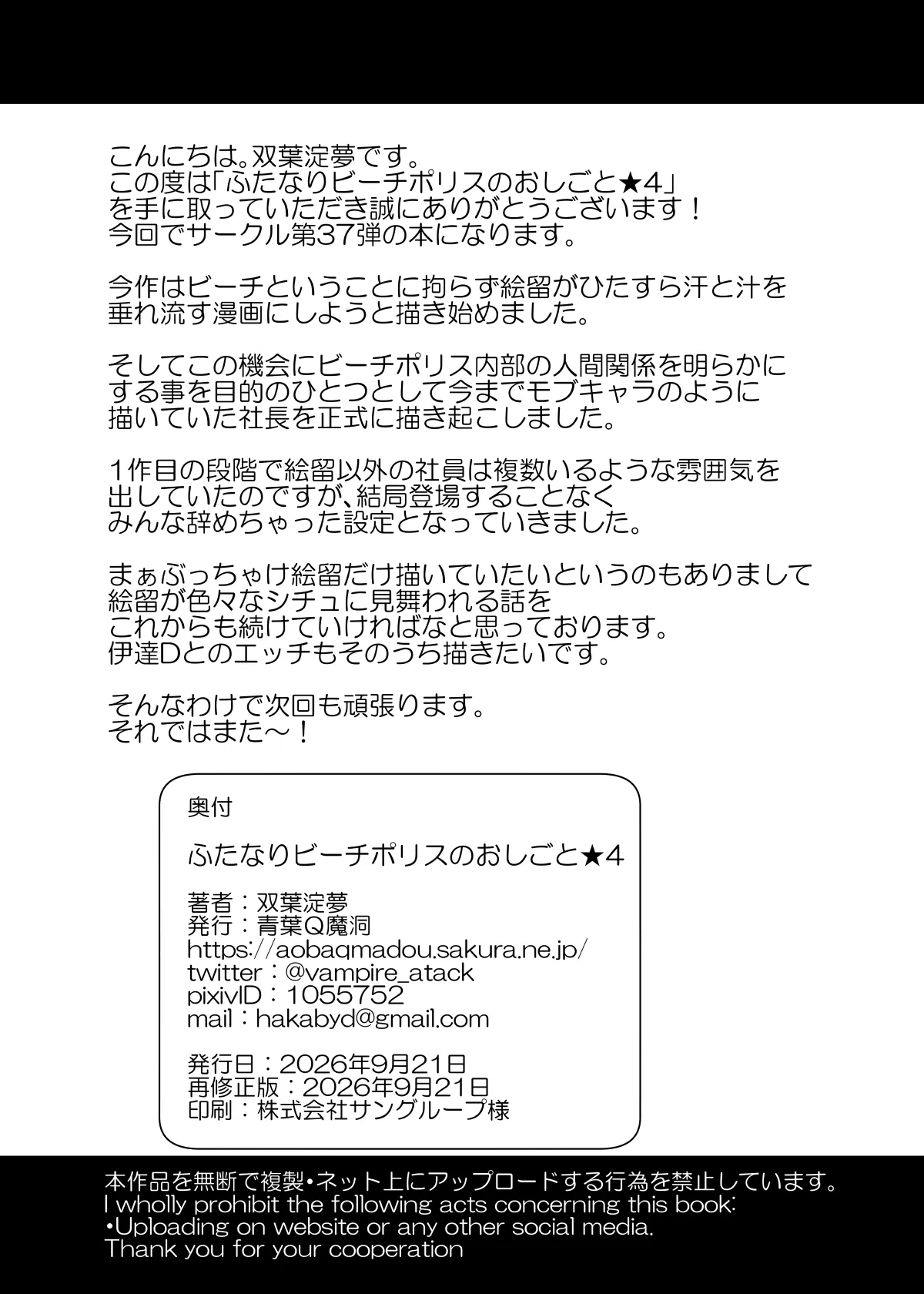 ふたなりビーチポリスのおしごと★4 Page.41