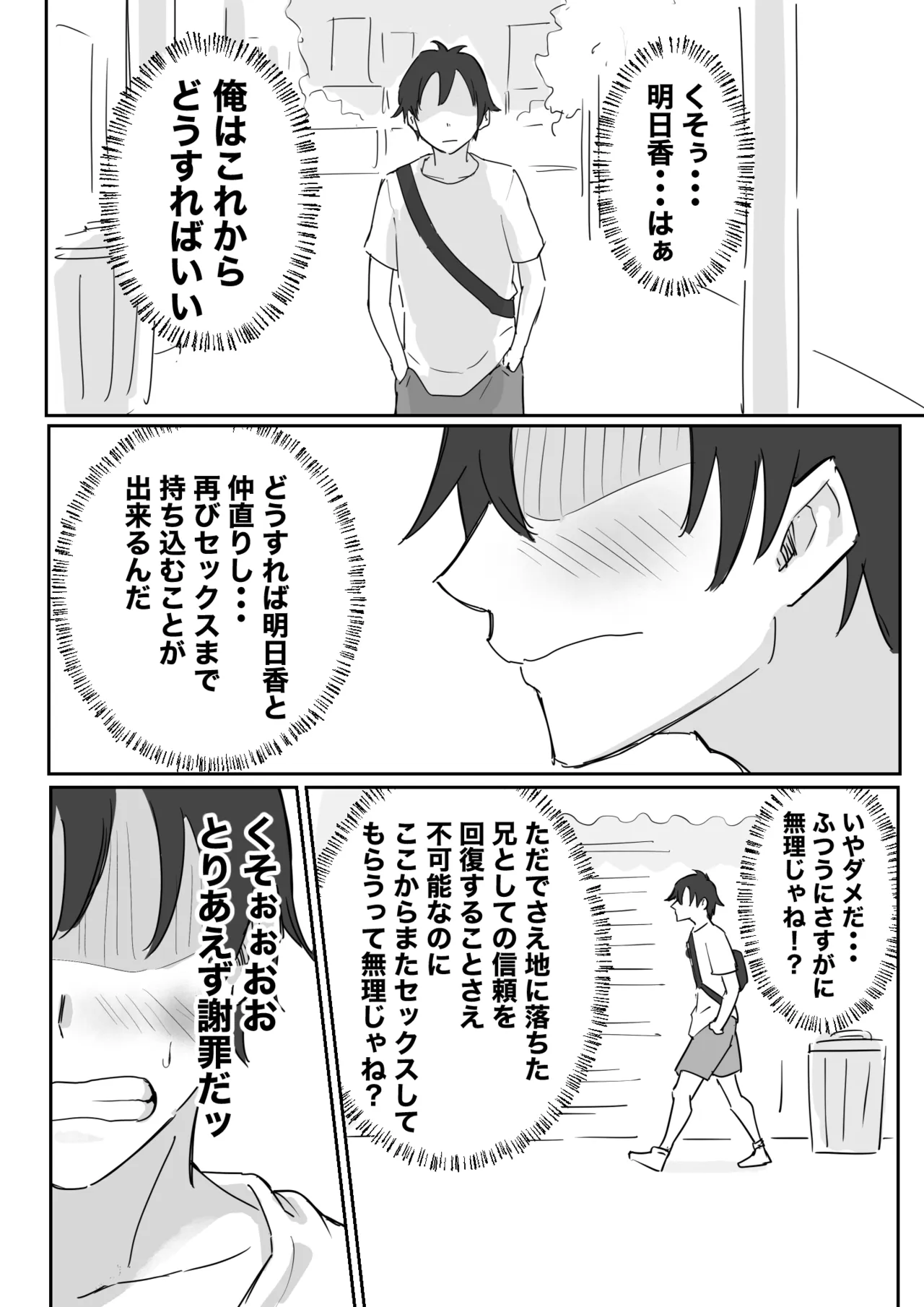 彼氏持ちで生意気な妹が寝てる俺のチンポでオナニーしてたッ Page.11