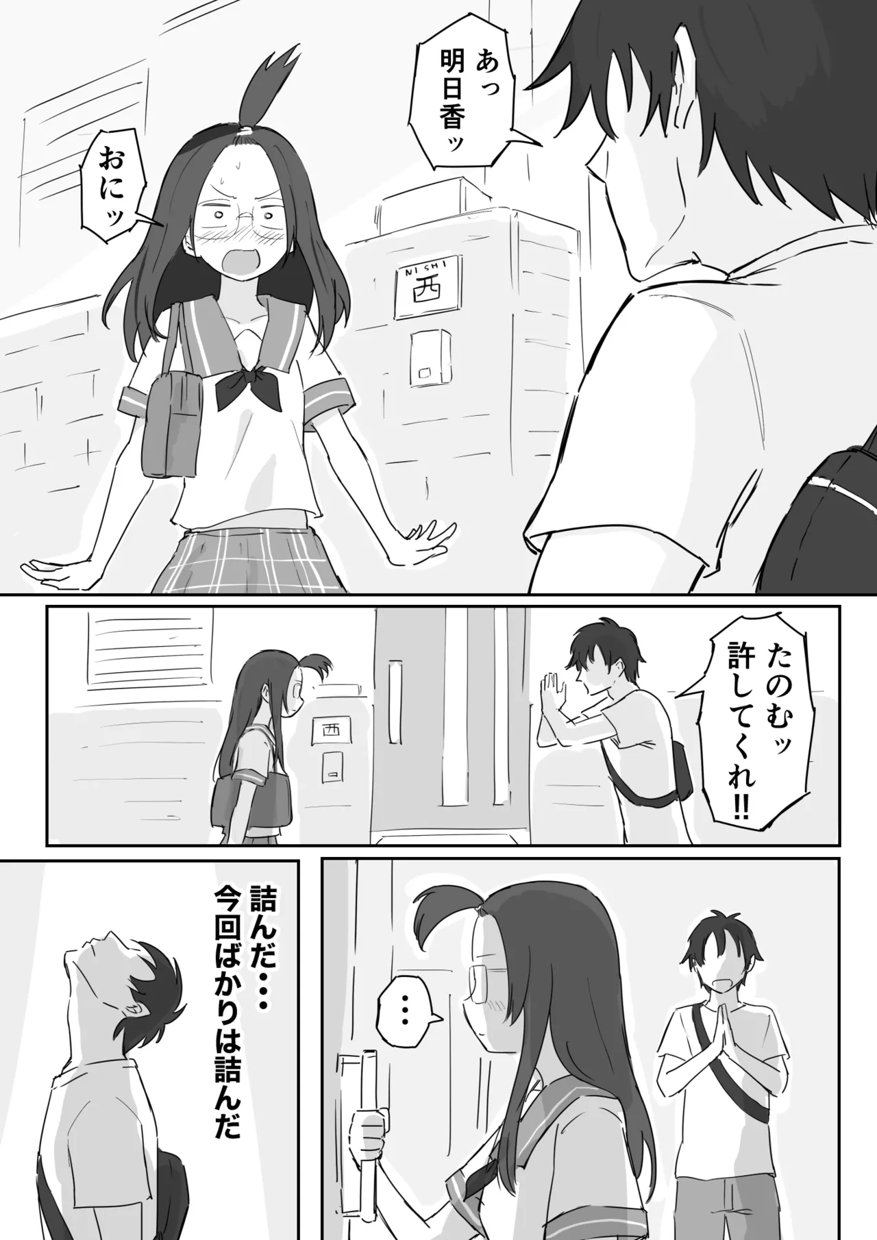 彼氏持ちで生意気な妹が寝てる俺のチンポでオナニーしてたッ Page.12