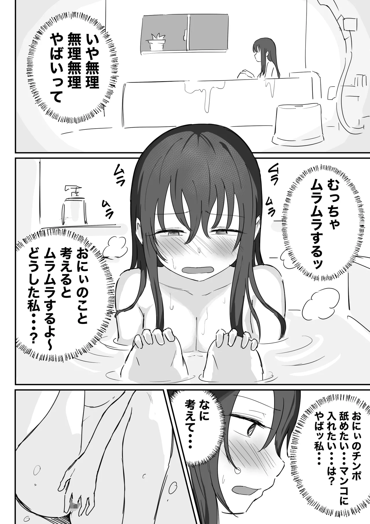 彼氏持ちで生意気な妹が寝てる俺のチンポでオナニーしてたッ Page.13