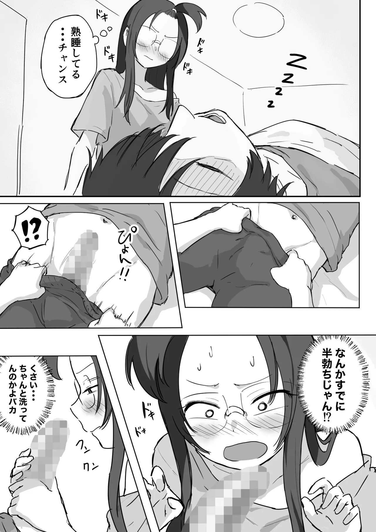 彼氏持ちで生意気な妹が寝てる俺のチンポでオナニーしてたッ Page.16
