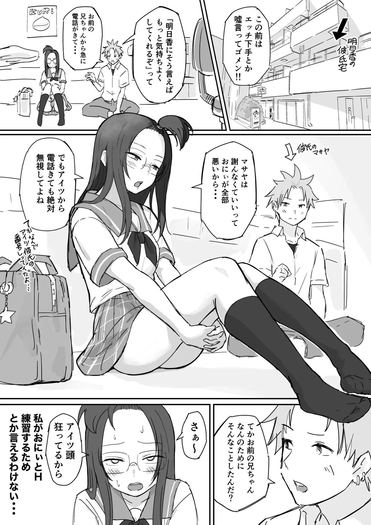 彼氏持ちで生意気な妹が寝てる俺のチンポでオナニーしてたッ Page.2