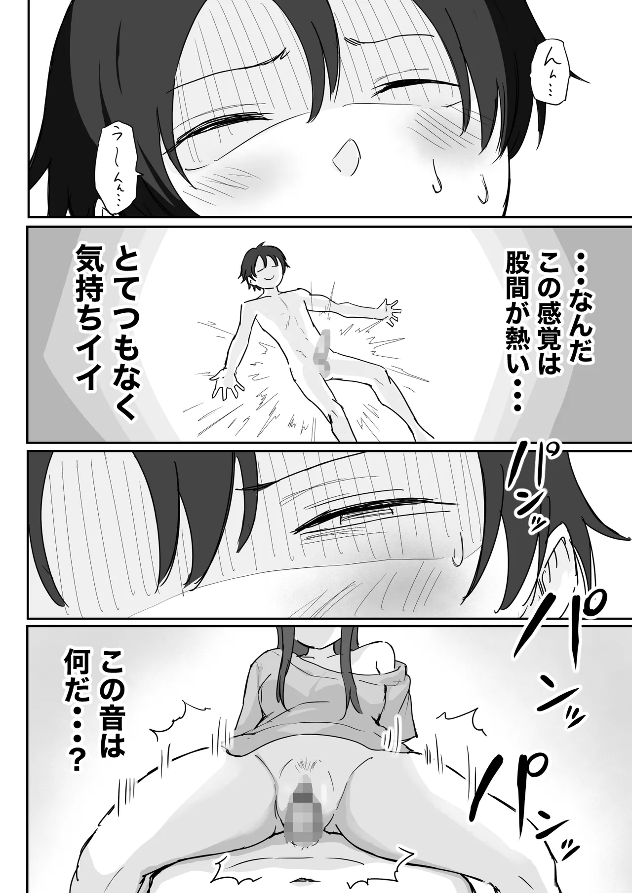 彼氏持ちで生意気な妹が寝てる俺のチンポでオナニーしてたッ Page.21