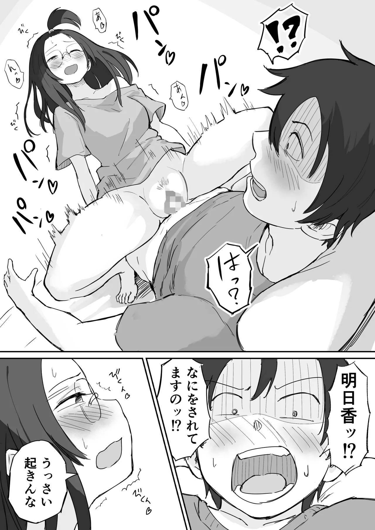 彼氏持ちで生意気な妹が寝てる俺のチンポでオナニーしてたッ Page.22