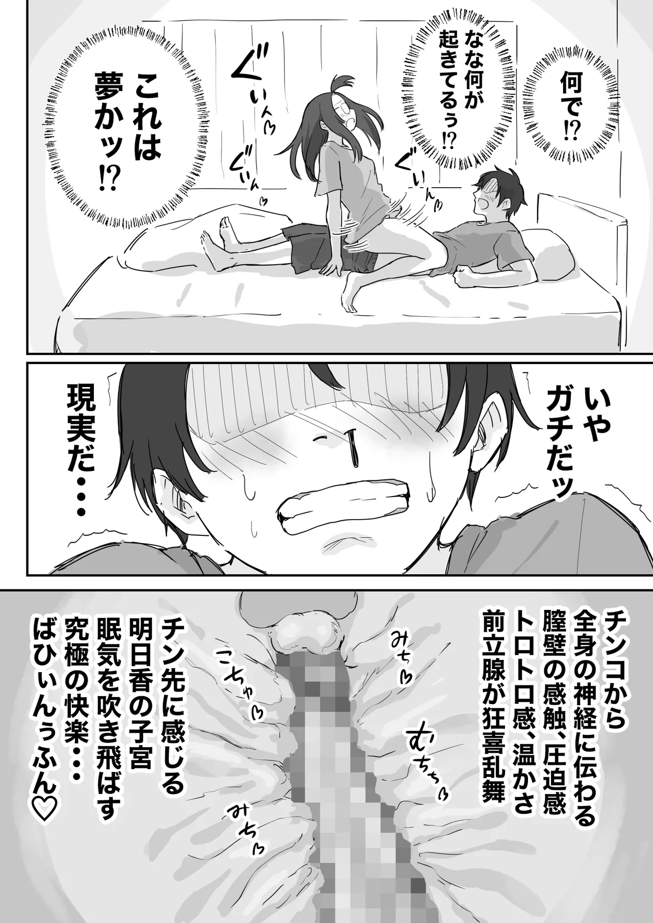 彼氏持ちで生意気な妹が寝てる俺のチンポでオナニーしてたッ Page.23