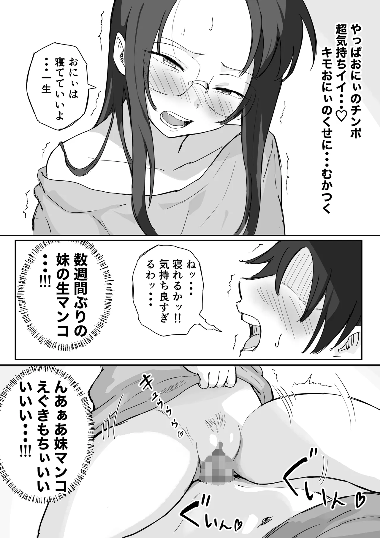 彼氏持ちで生意気な妹が寝てる俺のチンポでオナニーしてたッ Page.24