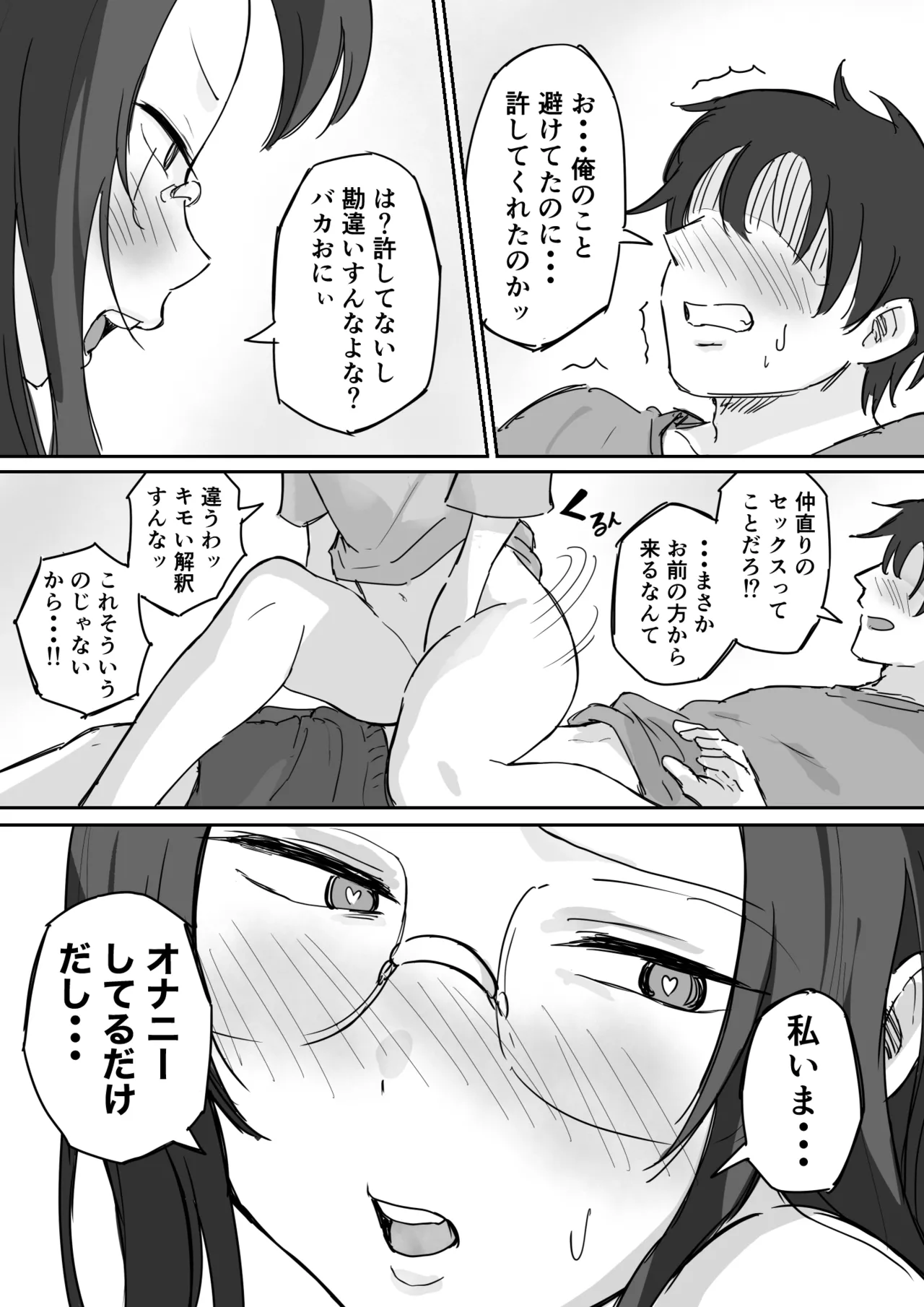 彼氏持ちで生意気な妹が寝てる俺のチンポでオナニーしてたッ Page.25