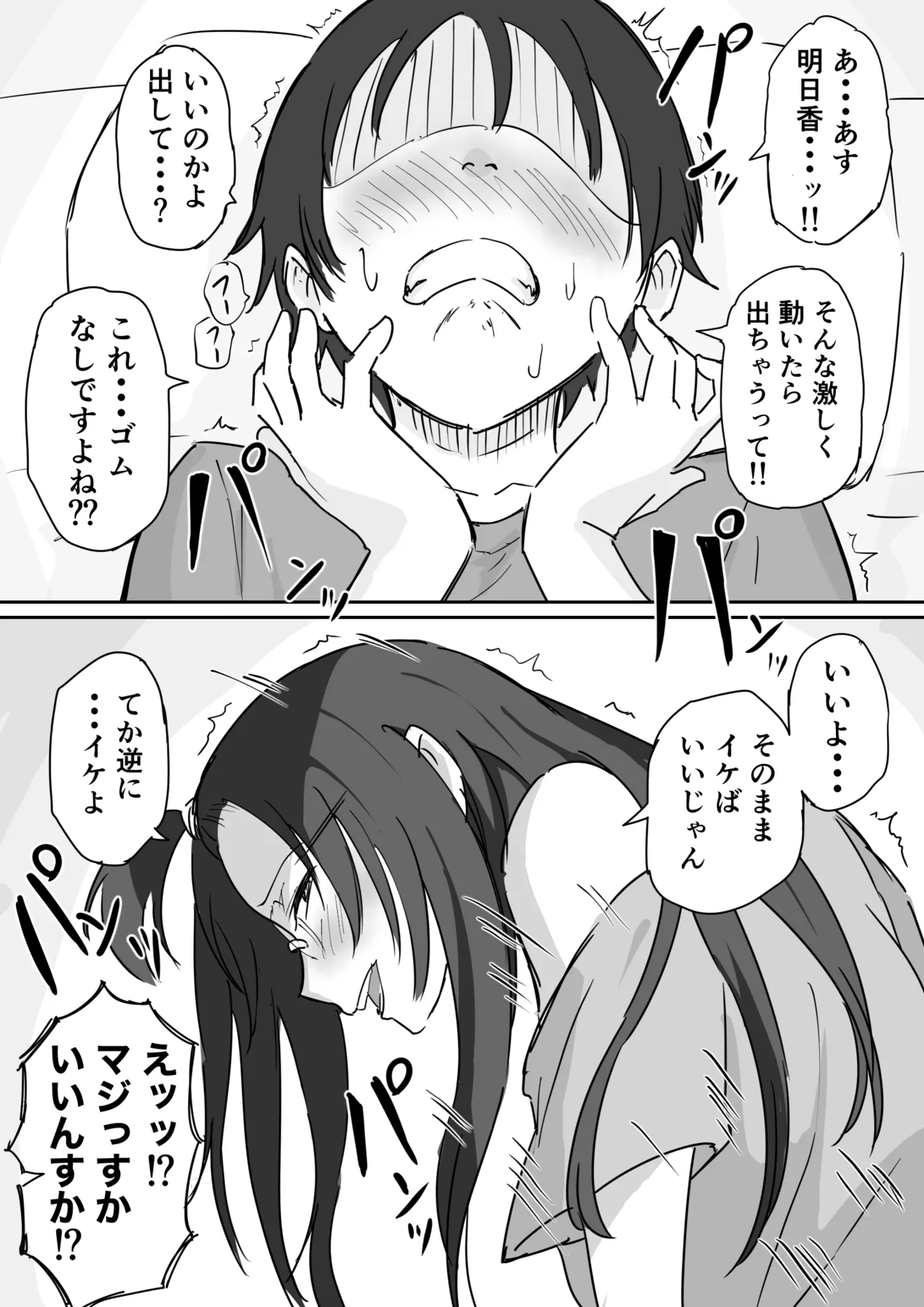彼氏持ちで生意気な妹が寝てる俺のチンポでオナニーしてたッ Page.27