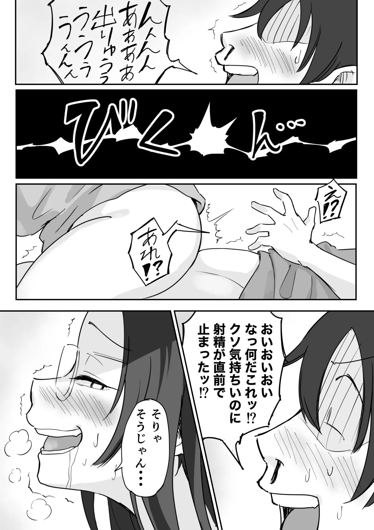 彼氏持ちで生意気な妹が寝てる俺のチンポでオナニーしてたッ Page.28